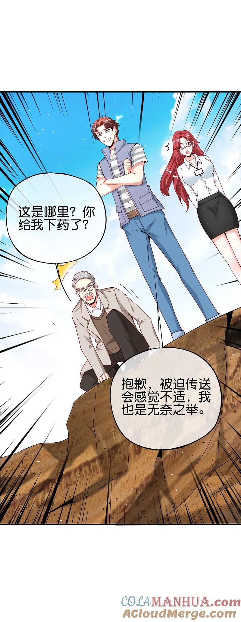 最强仙界朋友圈 第102话 遇事不决量子力学 第27页