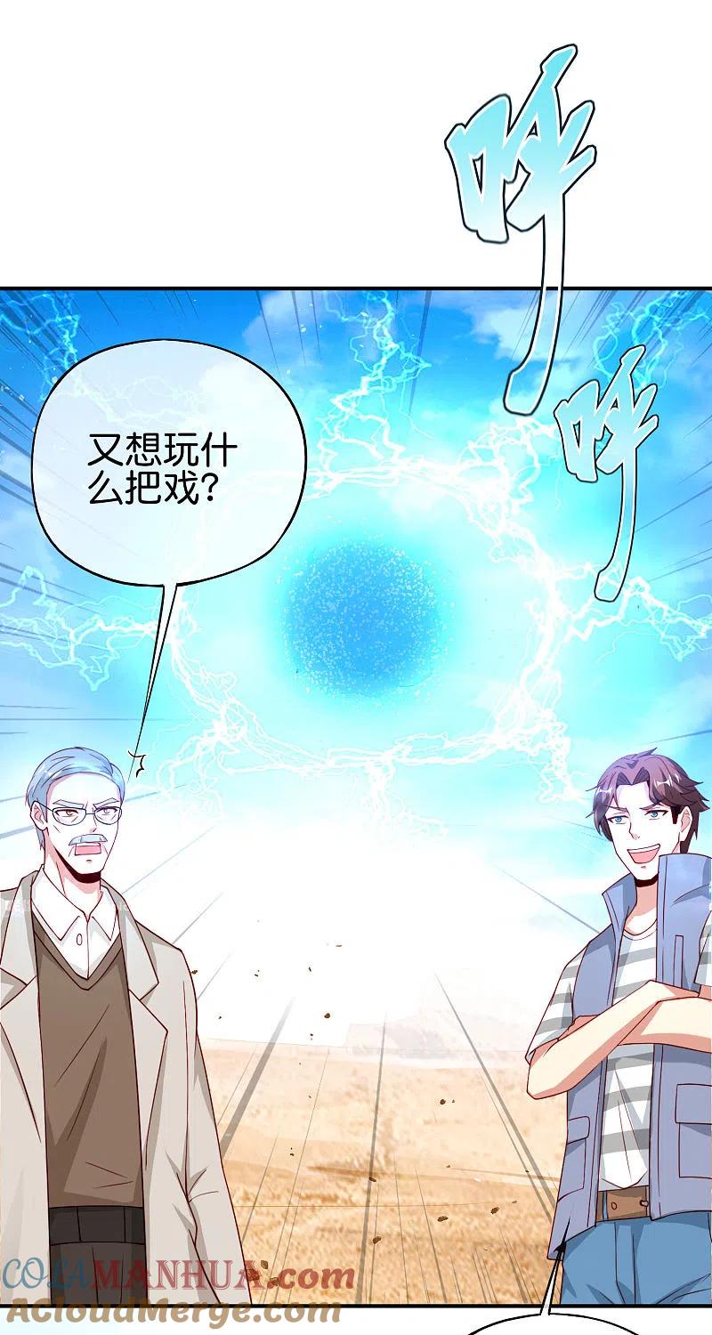 最强仙界朋友圈 第102话 遇事不决量子力学 第35页