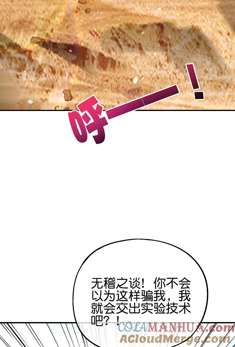 最强仙界朋友圈 第102话 遇事不决量子力学 第29页