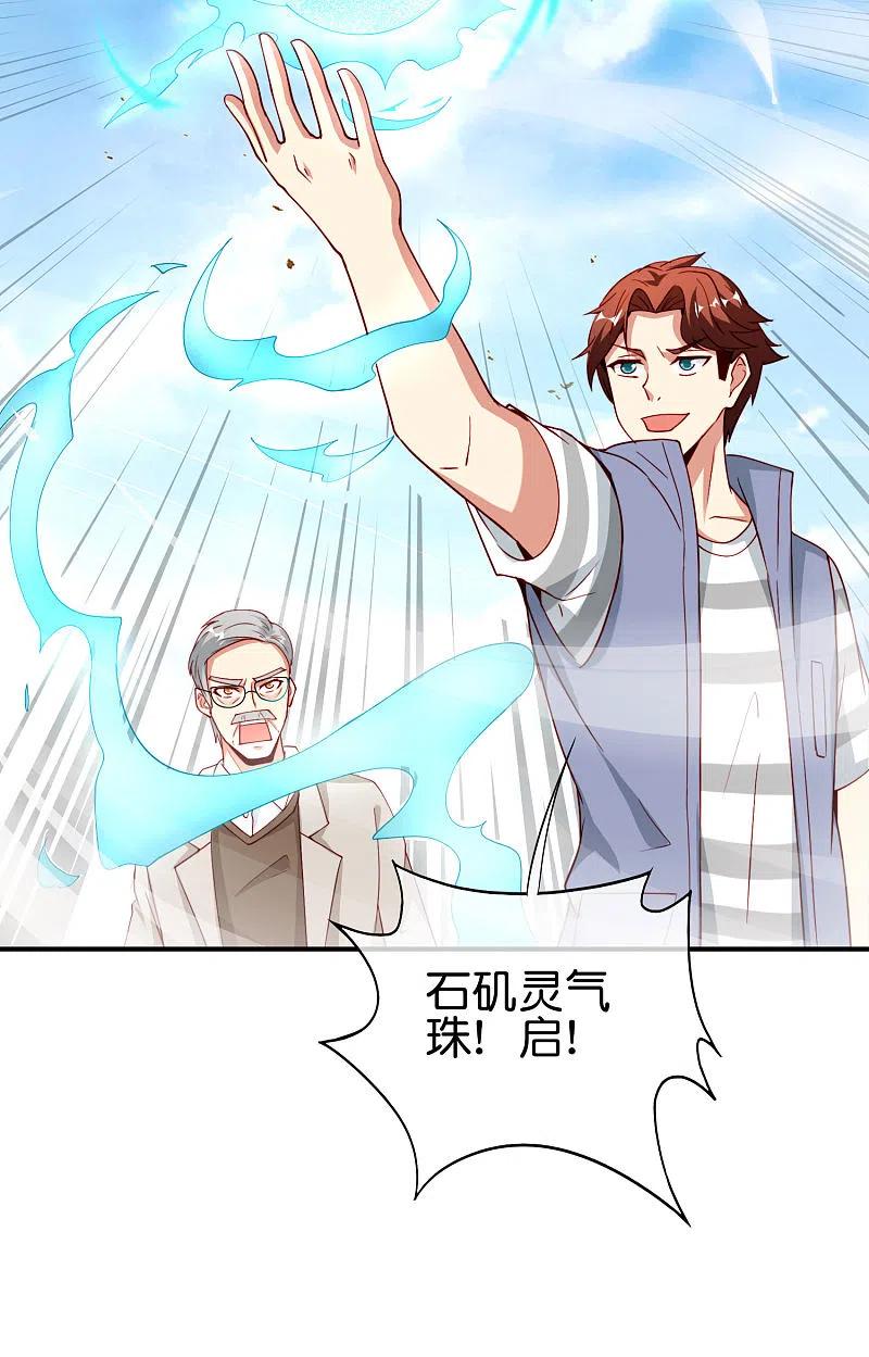 最强仙界朋友圈 第102话 遇事不决量子力学 第34页