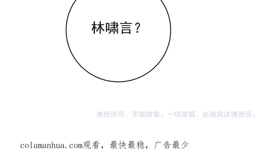《天降萌宝：霍爷请签收》第13话 撮合爸妈大作战 第108页