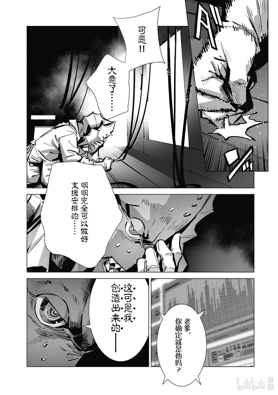 机动奥特曼 132 燃烧的光焰 第2页