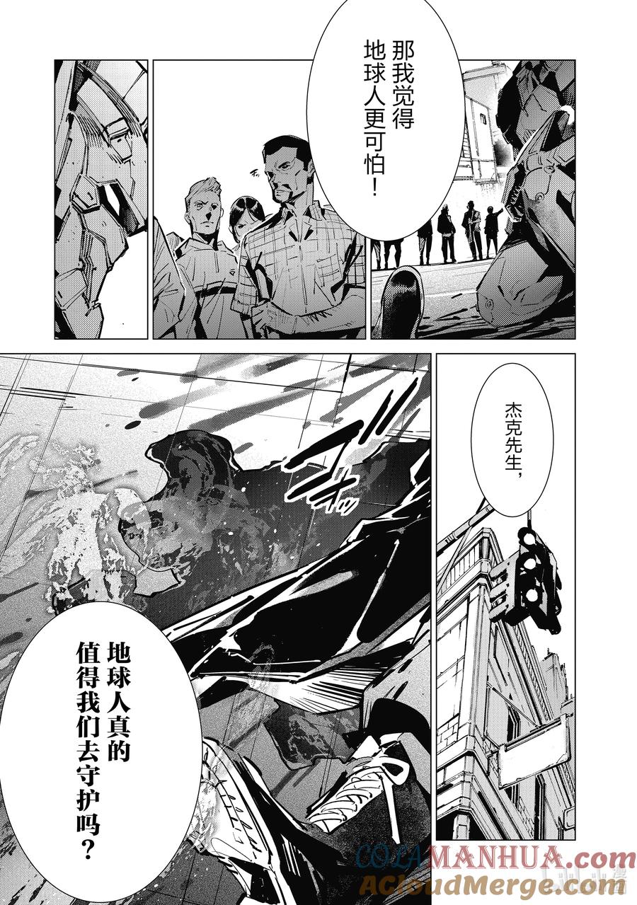 机动奥特曼 132 燃烧的光焰 第9页