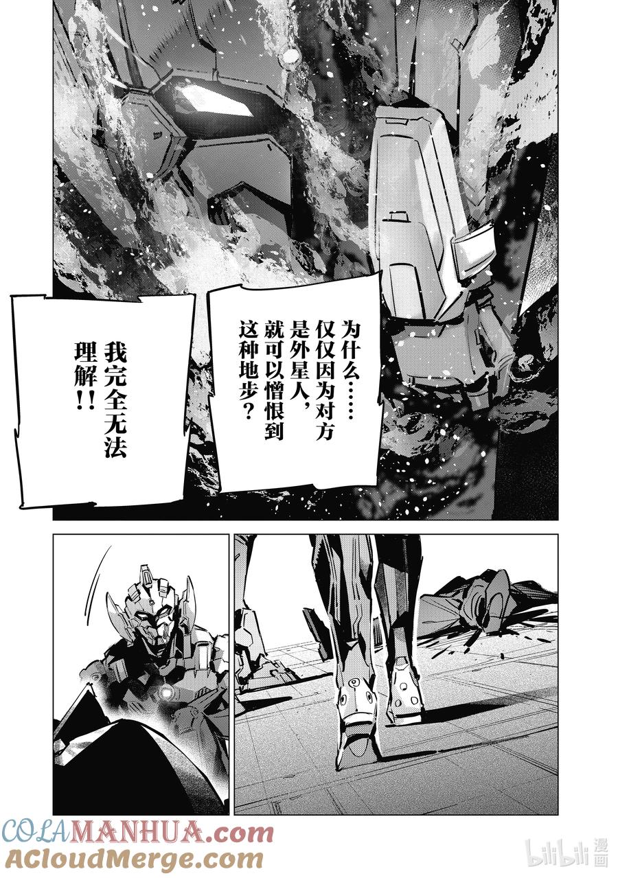 机动奥特曼 132 燃烧的光焰 第7页