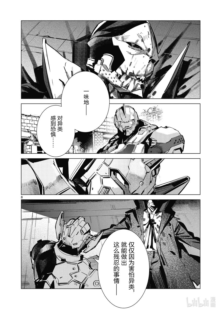 机动奥特曼 132 燃烧的光焰 第8页
