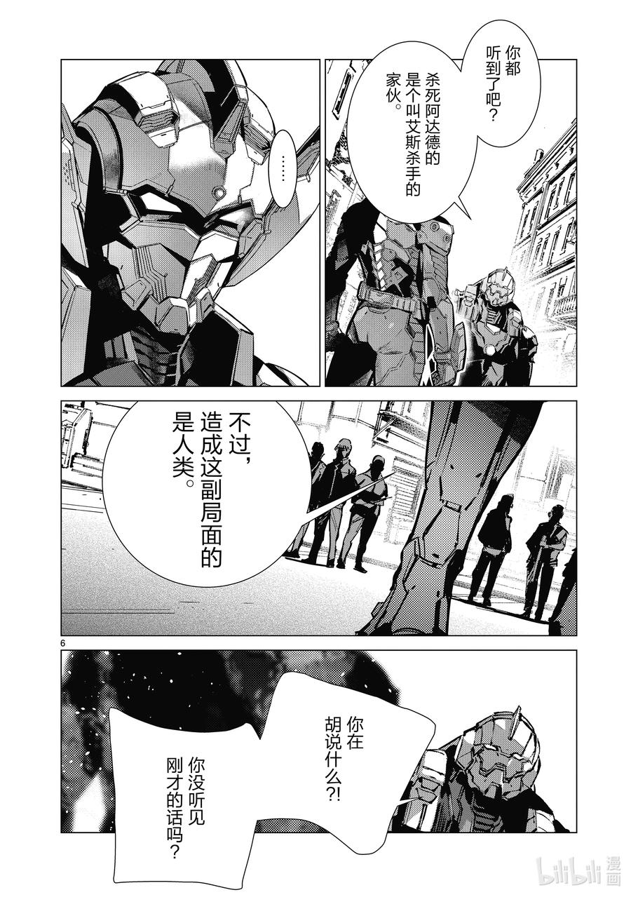 机动奥特曼 132 燃烧的光焰 第6页