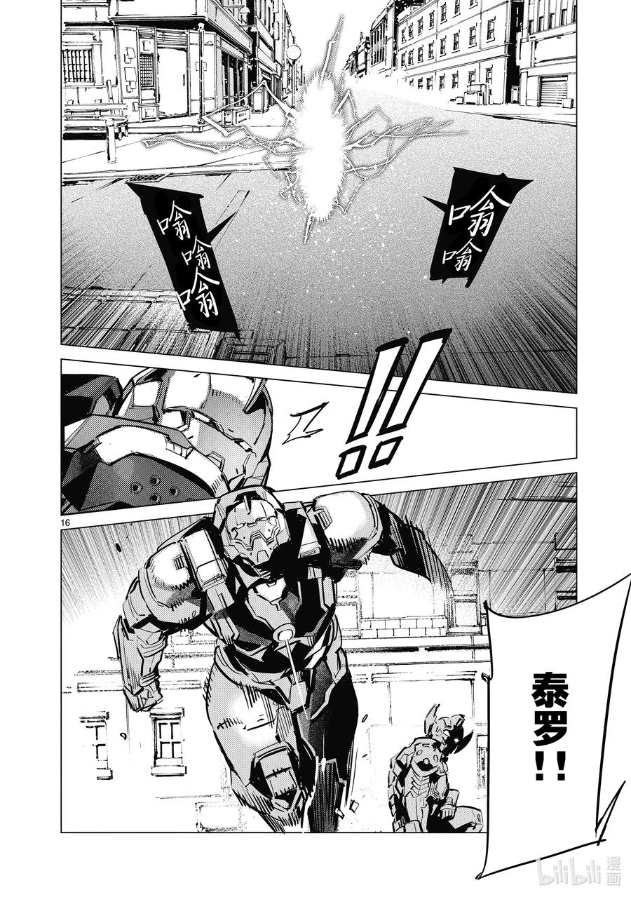 机动奥特曼 132 燃烧的光焰 第16页