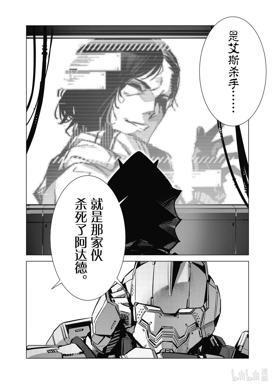机动奥特曼 132 燃烧的光焰 第4页