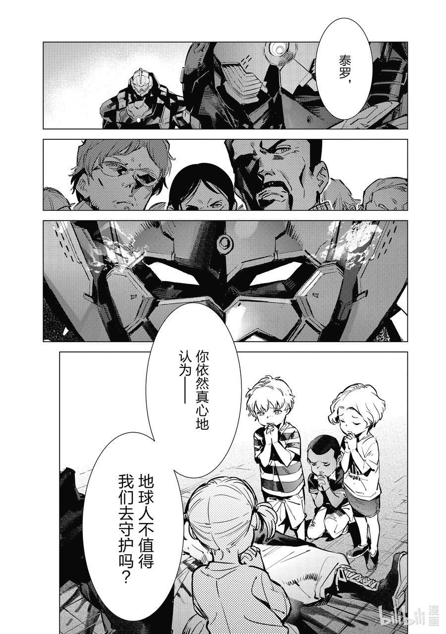 机动奥特曼 132 燃烧的光焰 第14页