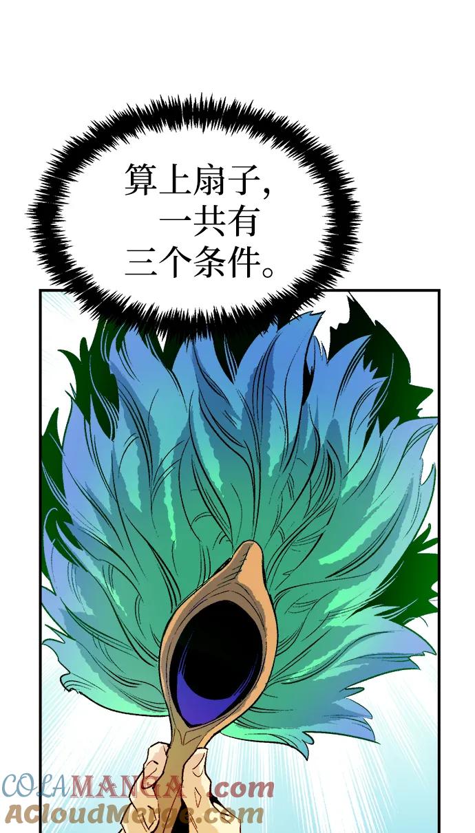 死灵法师：亡灵支配者 [第144话] 神话任务-2 第85页