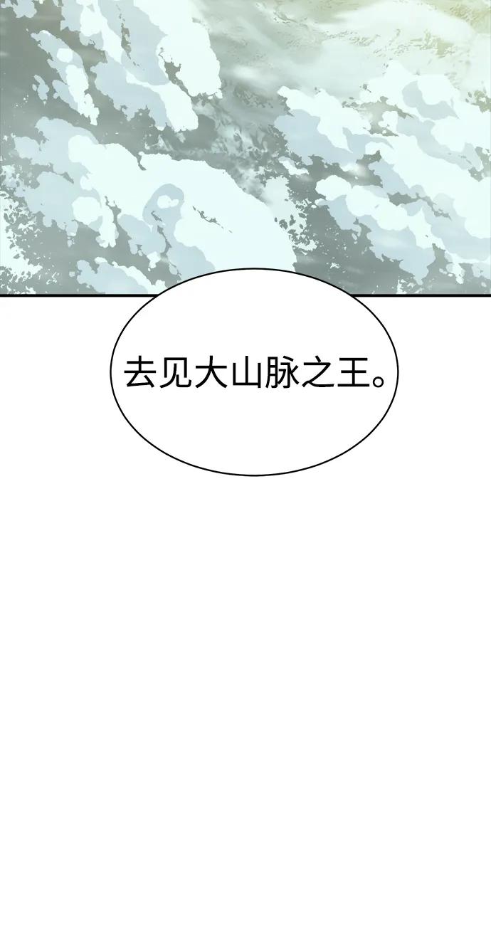死灵法师：亡灵支配者 [第144话] 神话任务-2 第91页