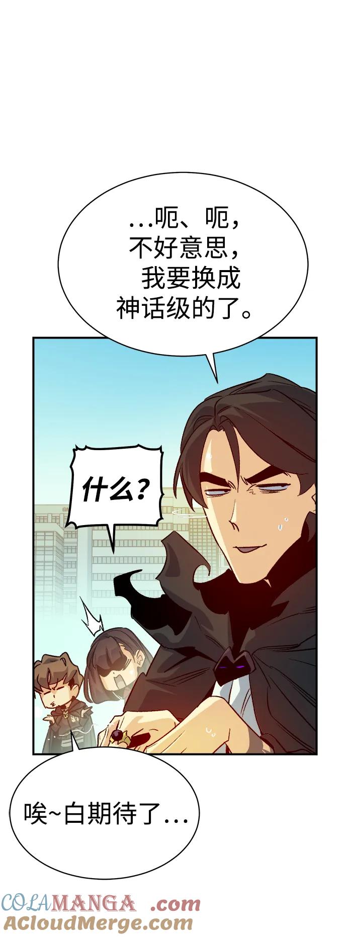 死灵法师：亡灵支配者 [第144话] 神话任务-2 第77页
