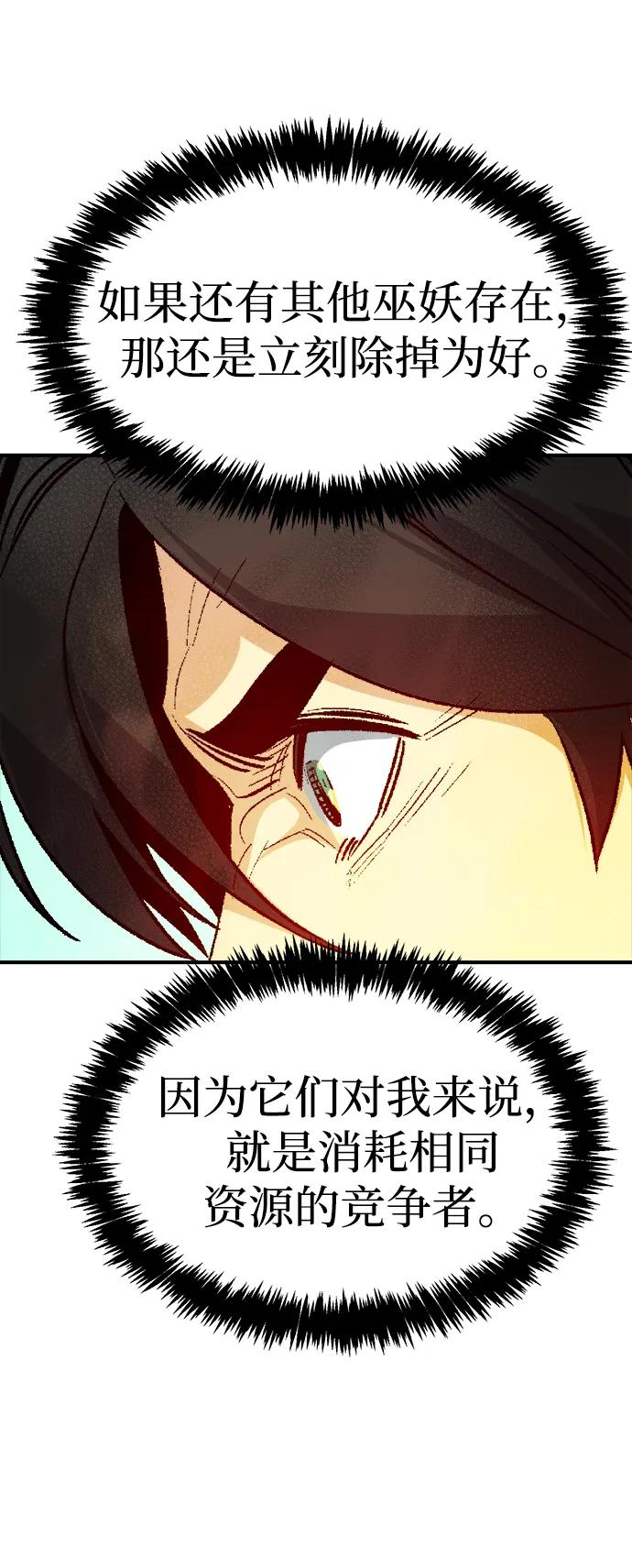 死灵法师：亡灵支配者 [第144话] 神话任务-2 第68页