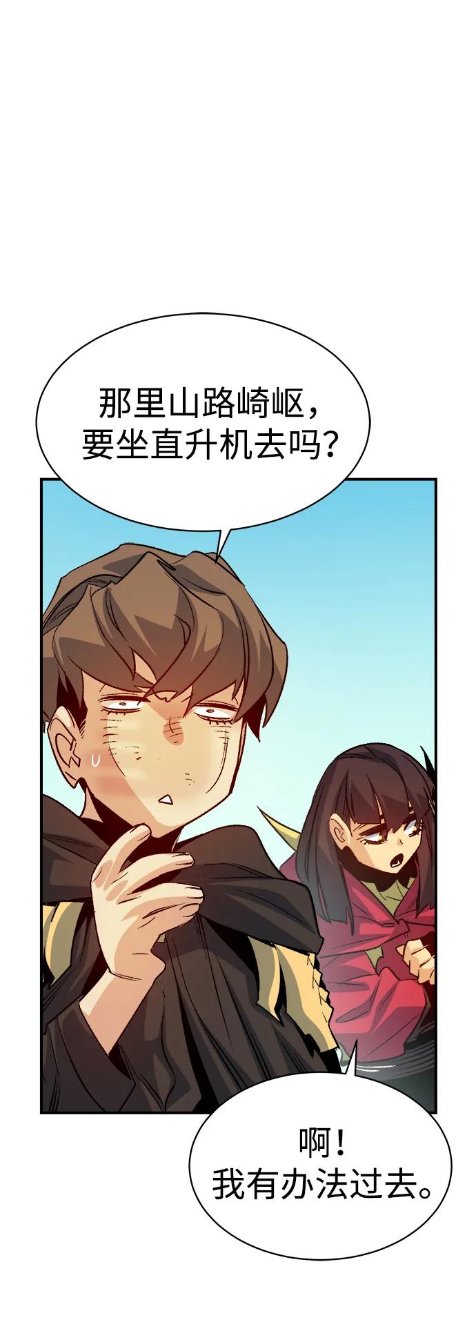死灵法师：亡灵支配者 [第144话] 神话任务-2 第88页