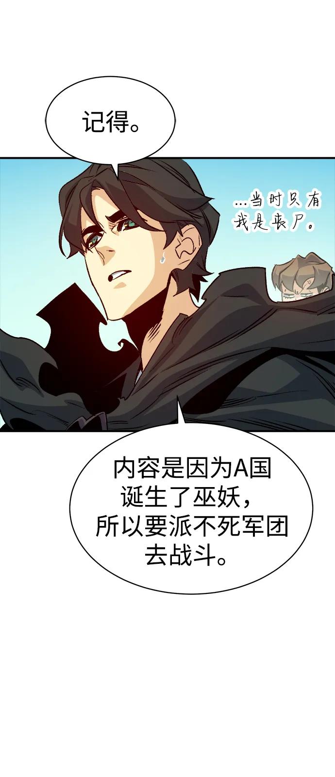 死灵法师：亡灵支配者 [第144话] 神话任务-2 第60页
