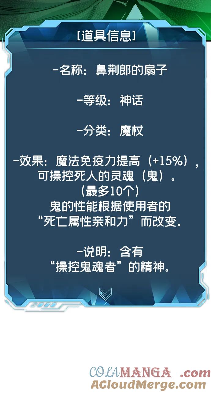 死灵法师：亡灵支配者 [第144话] 神话任务-2 第81页