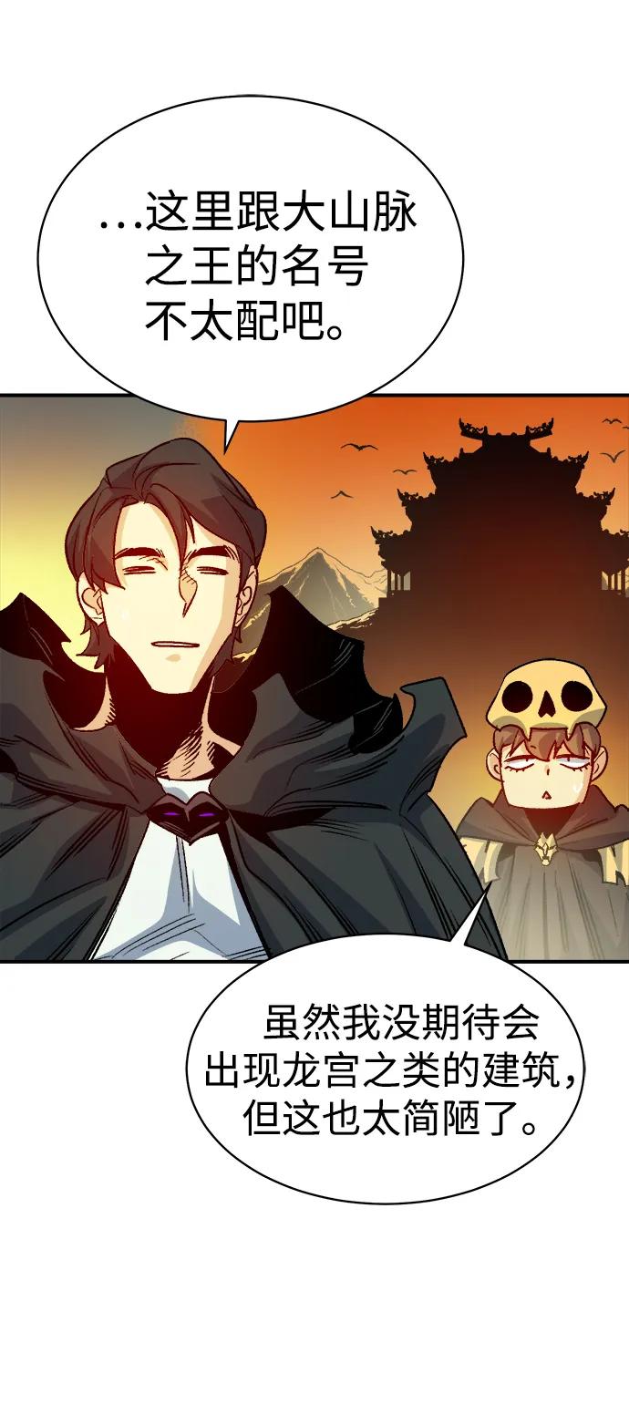 死灵法师：亡灵支配者 [第144话] 神话任务-2 第104页