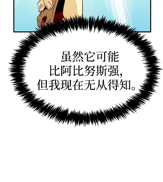 死灵法师：亡灵支配者 [第144话] 神话任务-2 第86页