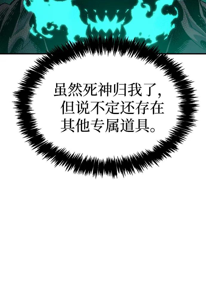 死灵法师：亡灵支配者 [第144话] 神话任务-2 第70页