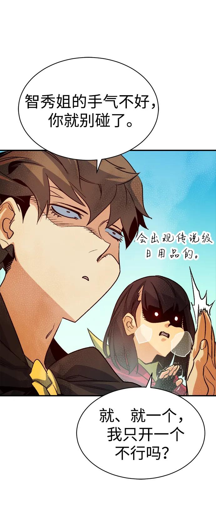 死灵法师：亡灵支配者 [第144话] 神话任务-2 第75页