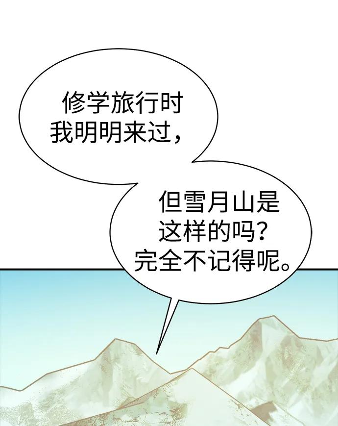 死灵法师：亡灵支配者 [第144话] 神话任务-2 第94页