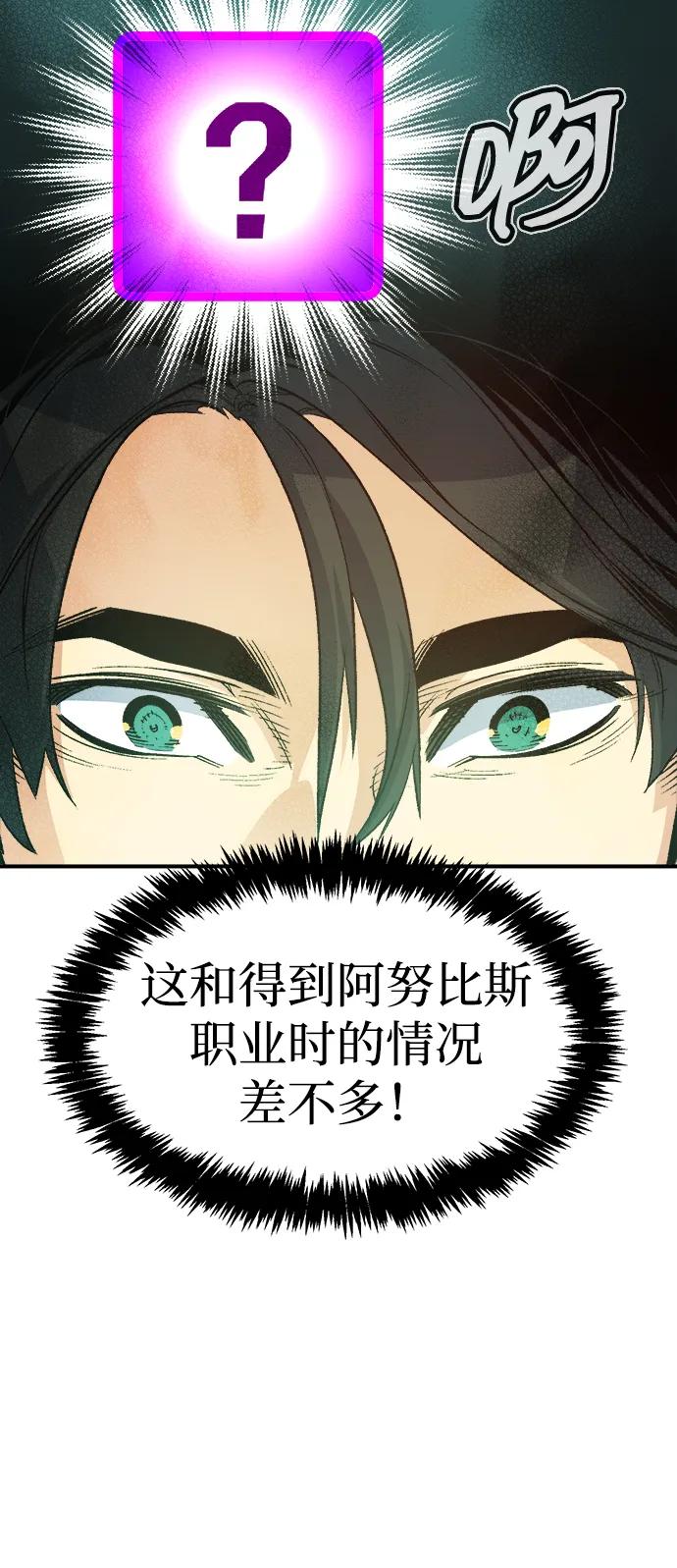 死灵法师：亡灵支配者 [第144话] 神话任务-2 第84页