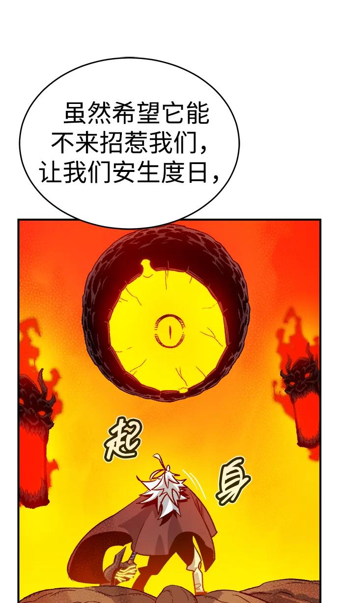 死灵法师：亡灵支配者 [第149话] 平阳，狩猎皇帝-2 第80页