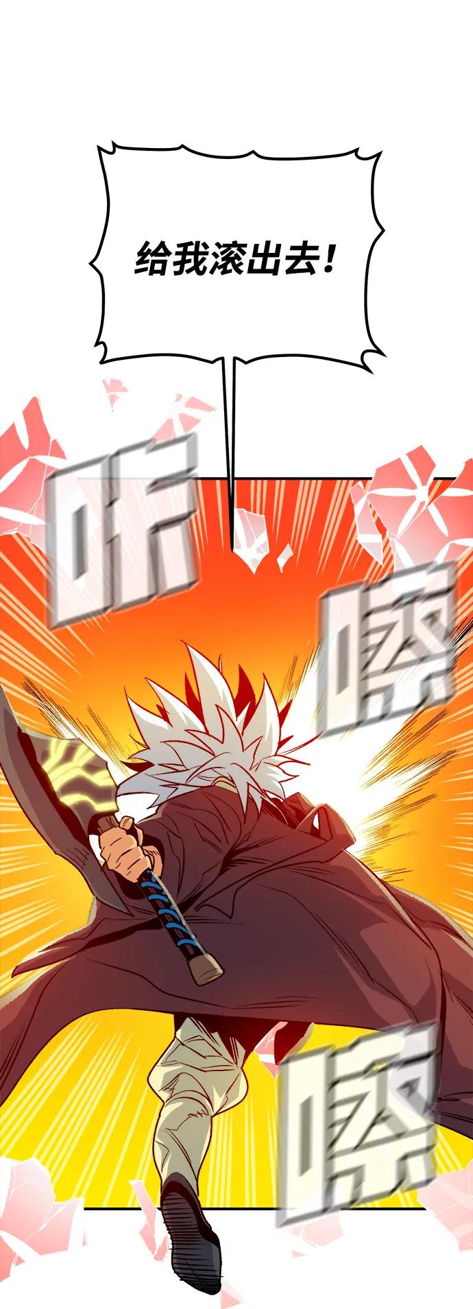 死灵法师：亡灵支配者 [第149话] 平阳，狩猎皇帝-2 第86页