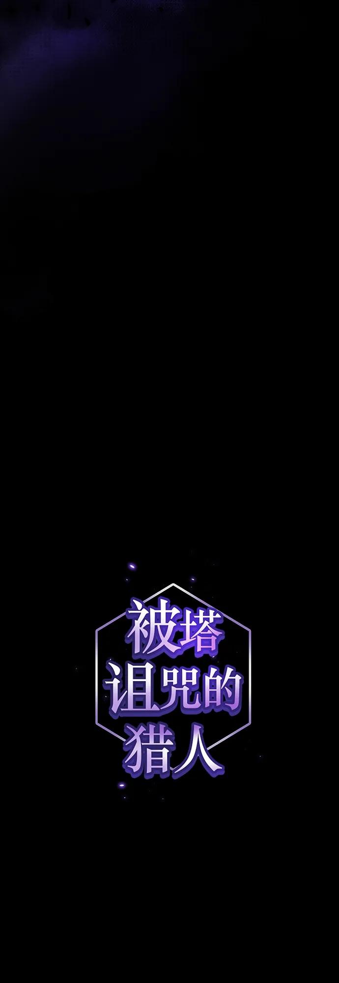 《被塔诅咒的猎人》第158话 第10页