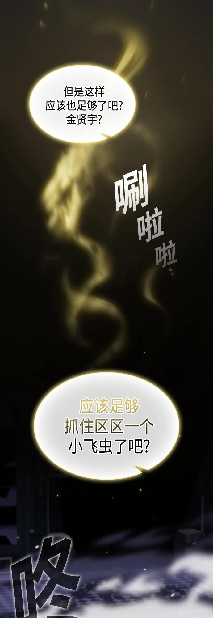 《被塔诅咒的猎人》第158话 第5页