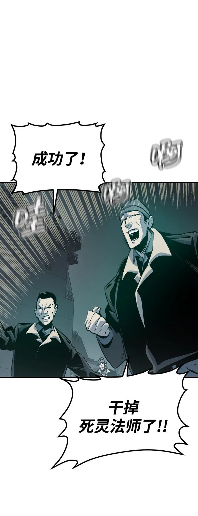 死灵法师：亡灵支配者 [第160话] T市，抢夺舰队-1 第3页