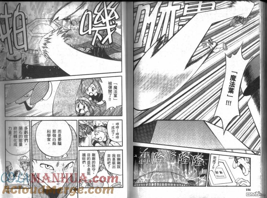 神奇宝贝特別篇 - 第17卷 - 第93张图