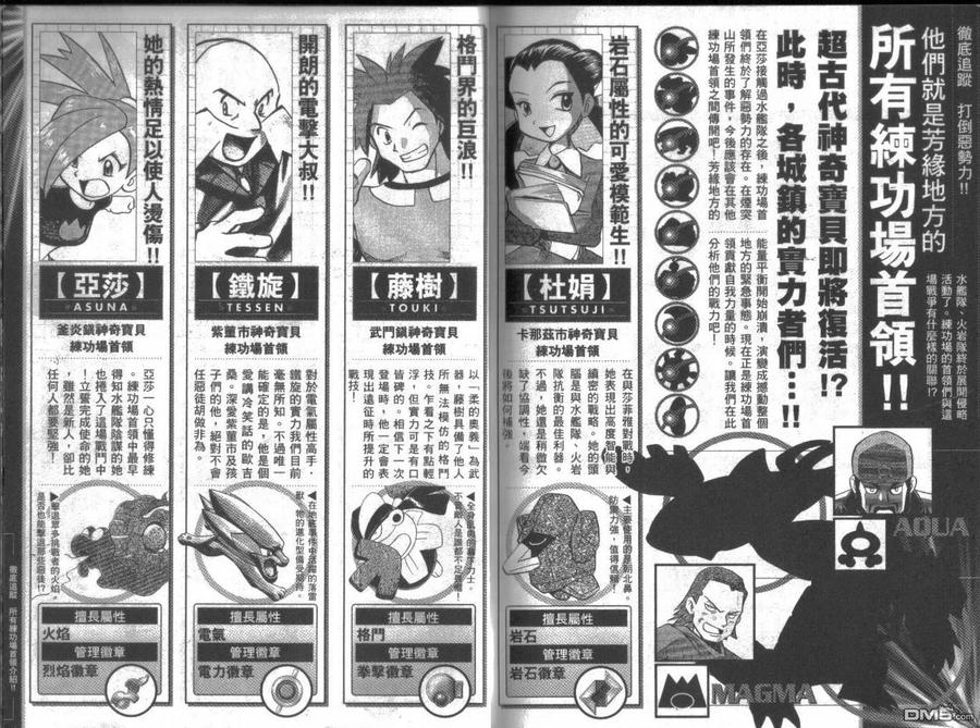 神奇宝贝特別篇 - 第17卷 - 第98张图