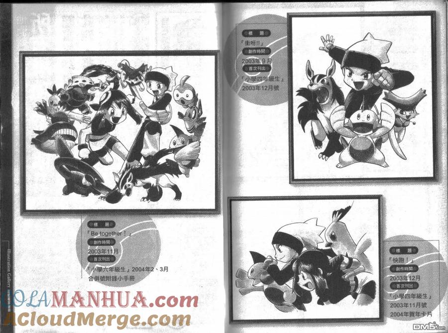 神奇宝贝特別篇 - 第17卷 - 第97张图