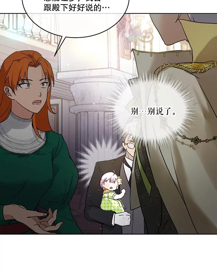 重生为神兽宝宝 - 15.服装店 - 第83张图