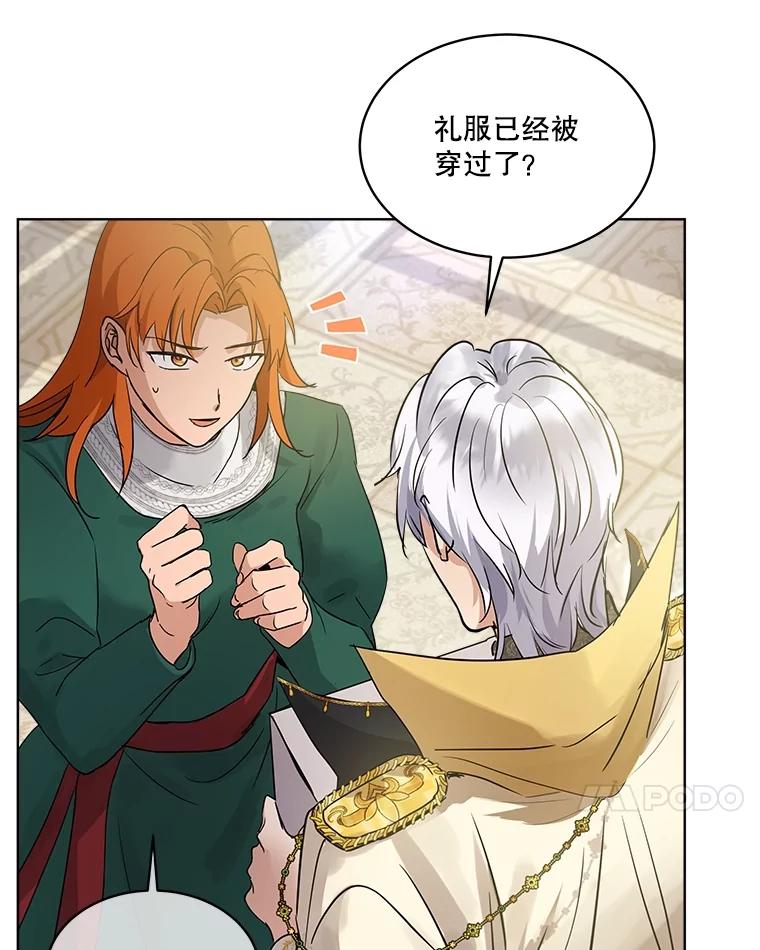 重生为神兽宝宝 - 15.服装店 - 第87张图