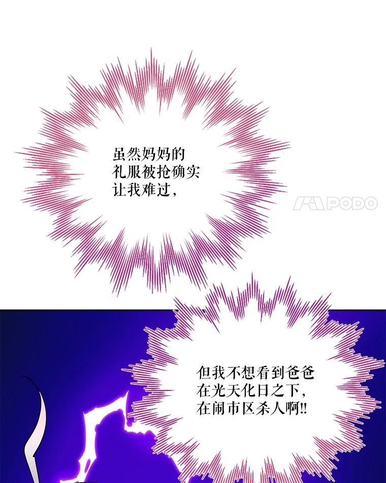 重生为神兽宝宝 - 15.服装店 - 第84张图