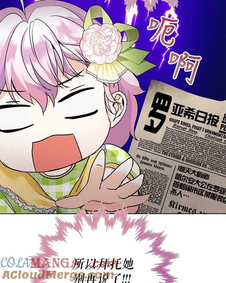 重生为神兽宝宝 - 15.服装店 - 第85张图