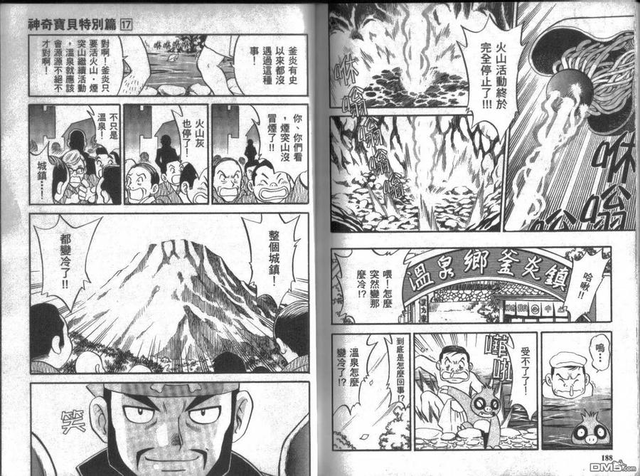 神奇宝贝特別篇 - 第17卷 - 第94张图