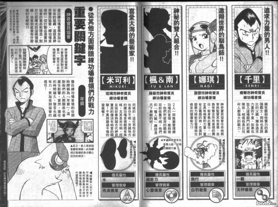 神奇宝贝特別篇 - 第17卷 - 第99张图