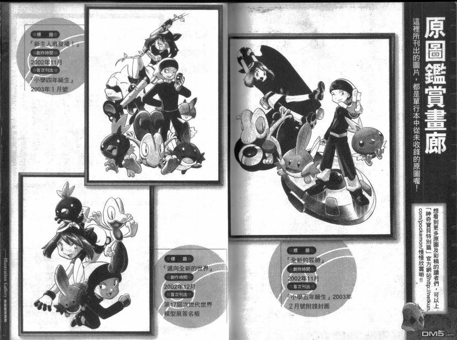 神奇宝贝特別篇 - 第17卷 - 第96张图