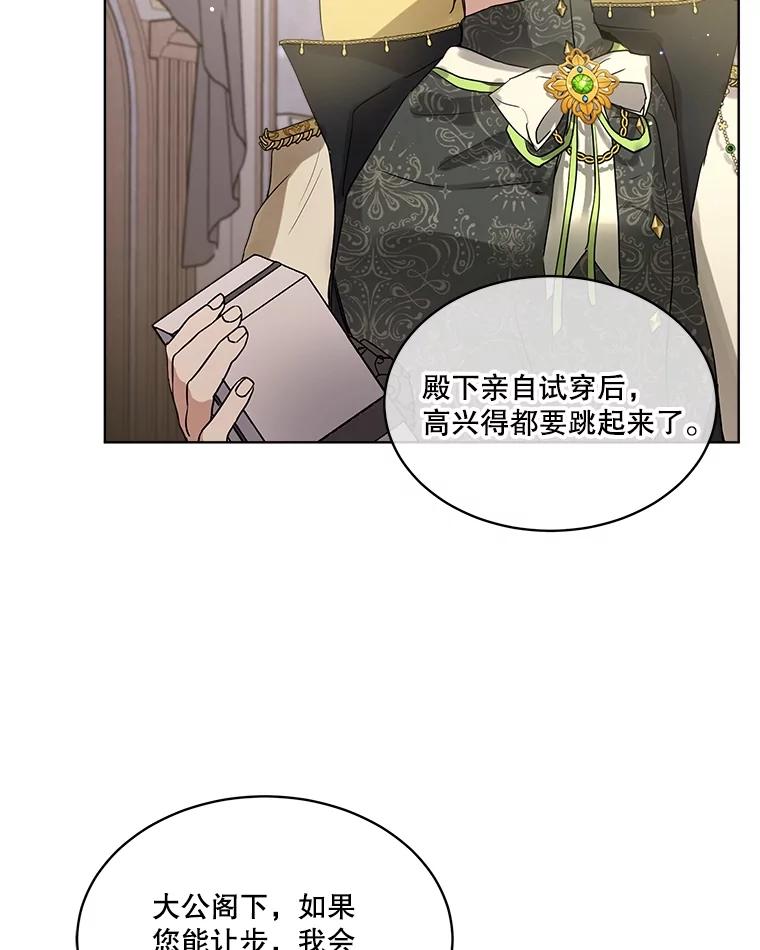 重生为神兽宝宝 - 15.服装店 - 第82张图