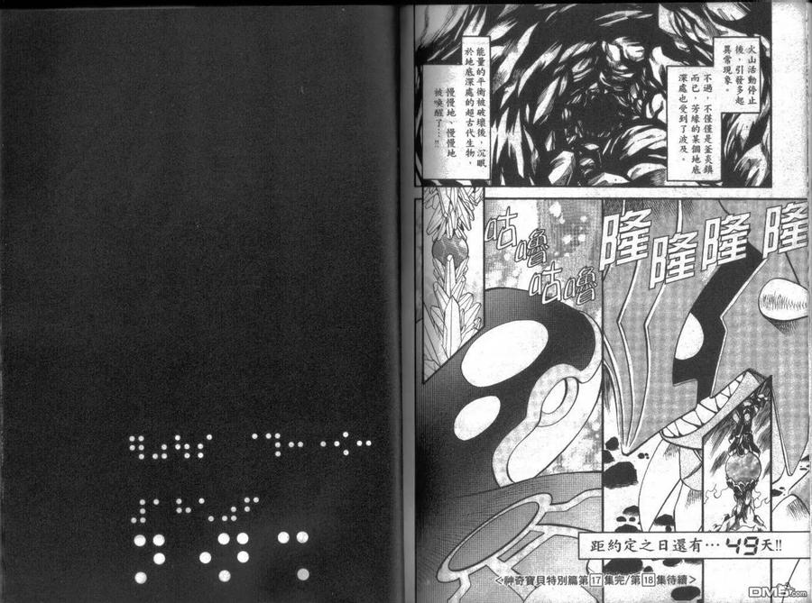 神奇宝贝特別篇 - 第17卷 - 第95张图