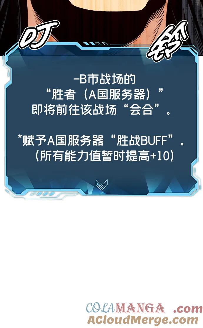 死灵法师：亡灵支配者 [第166话] H市、W市、B市同时开战-3 第25页