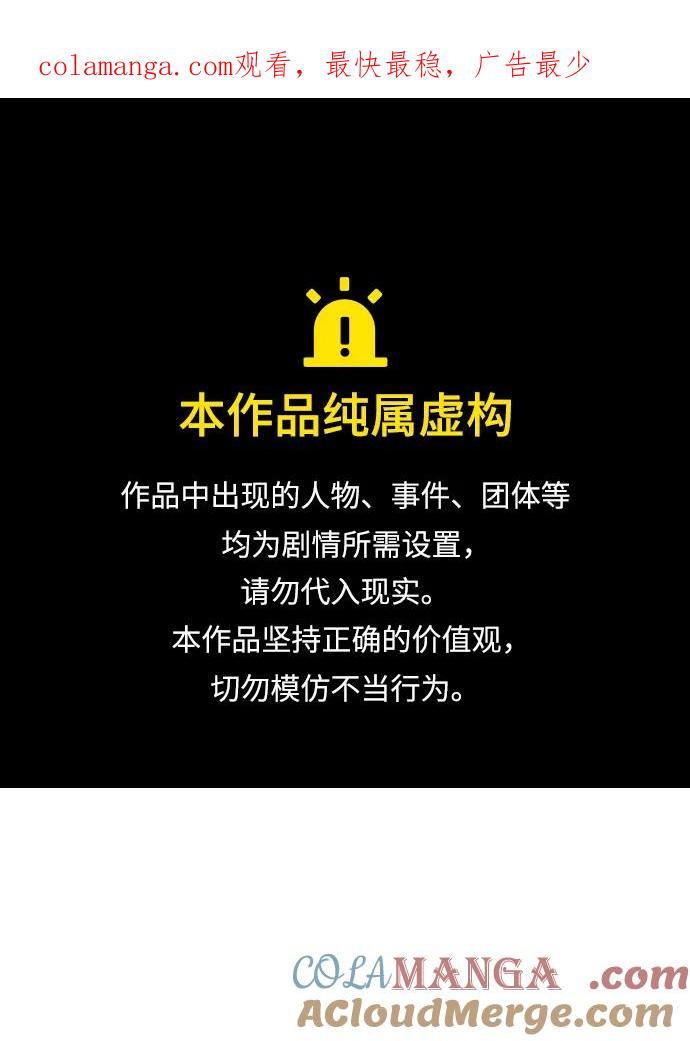死灵法师：亡灵支配者 [第166话] H市、W市、B市同时开战-3 第1页