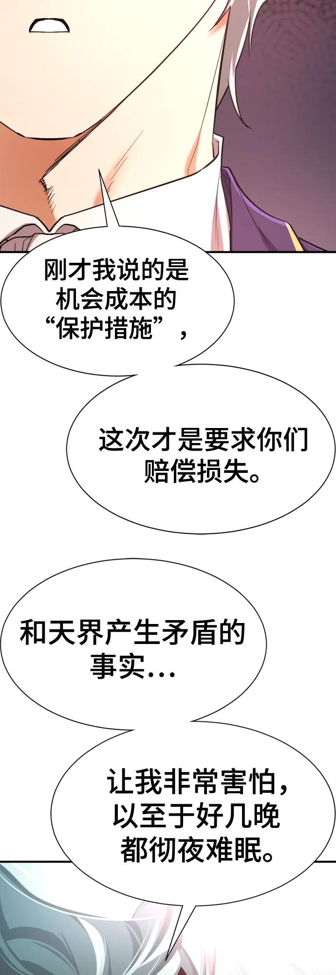 史诗级领地设计师 第164话 第74页