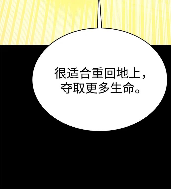 死灵法师：亡灵支配者 [第166话] H市、W市、B市同时开战-3 第82页