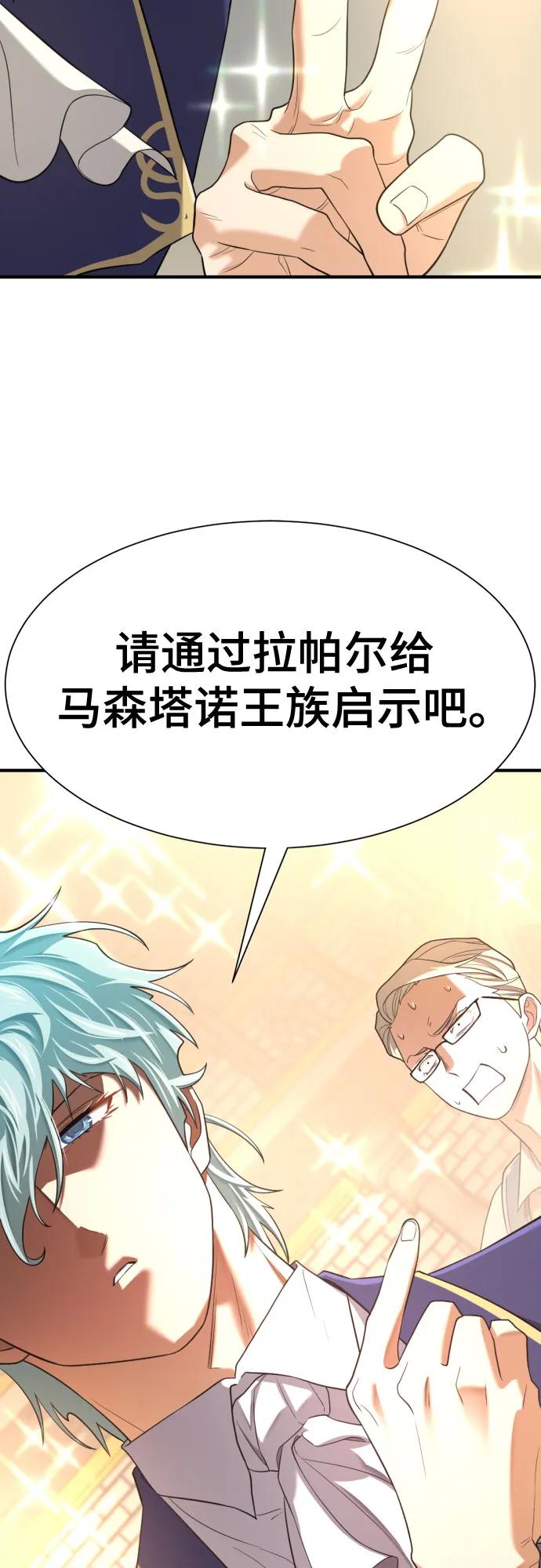 史诗级领地设计师 第164话 第71页