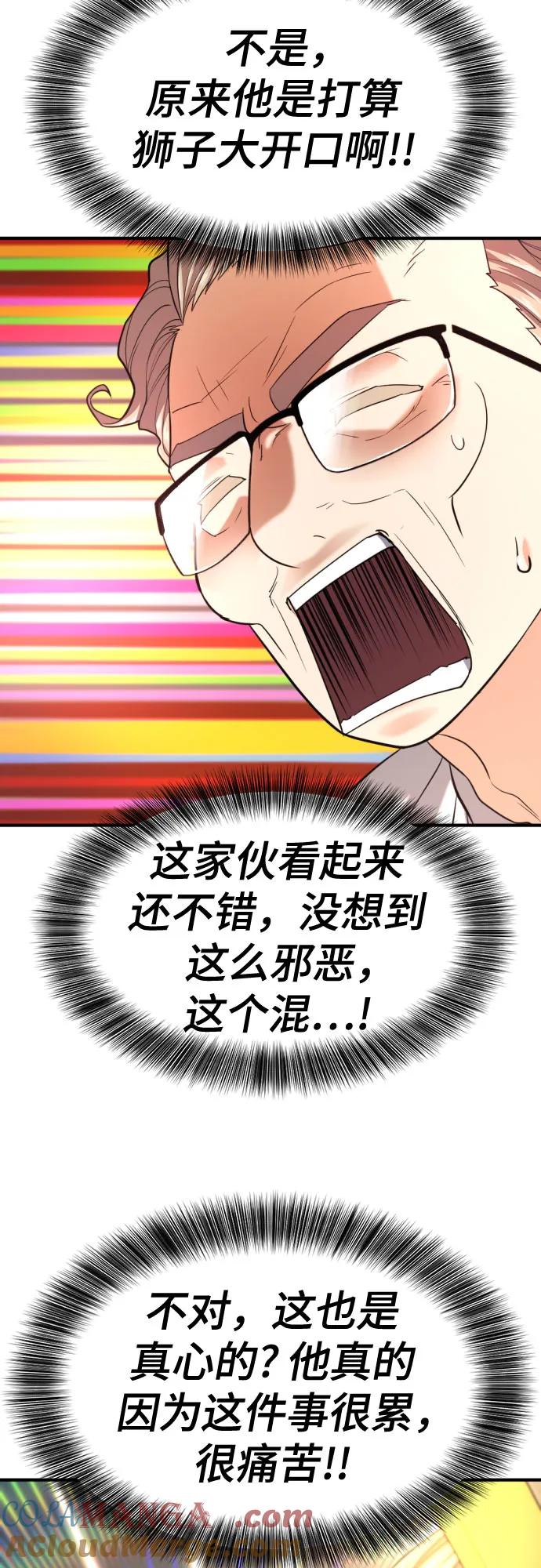 史诗级领地设计师 第164话 第76页