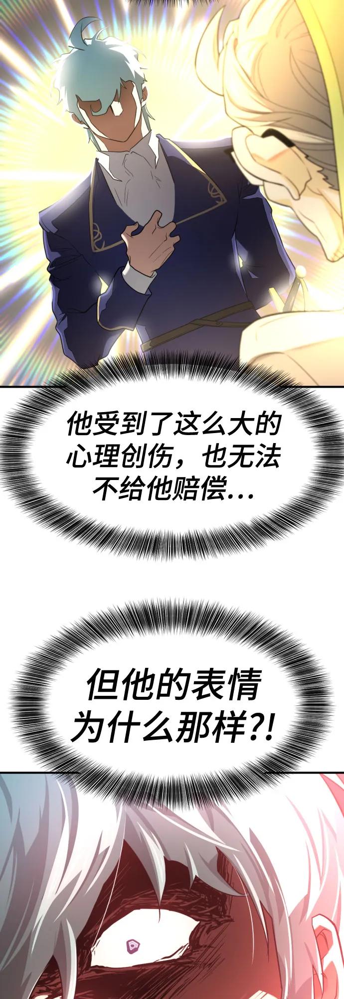史诗级领地设计师 第164话 第77页